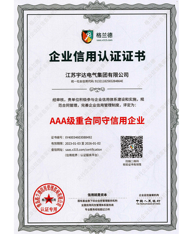 企業信用認證證書