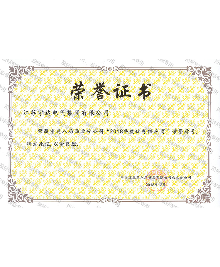 中國建筑第八工程局有限公司西北