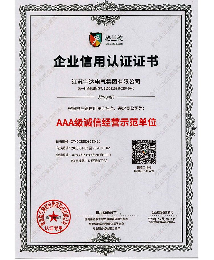 企業信用認證證書