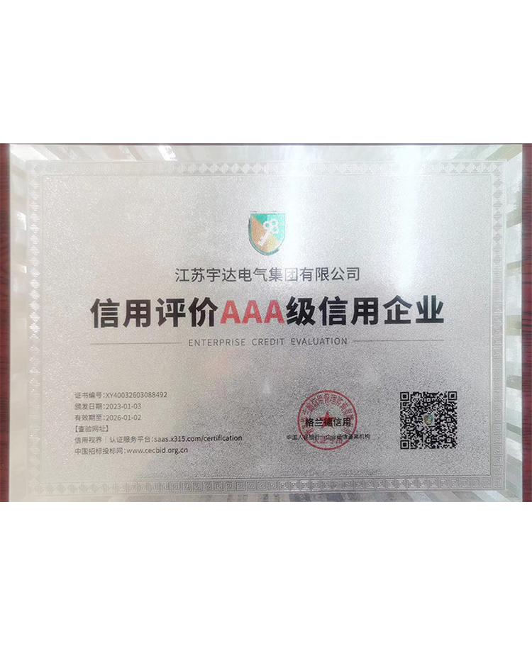 信用評價AAA級信用企業