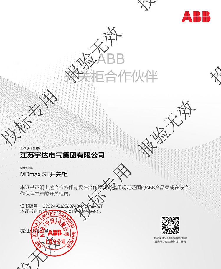 ABB授權(quán)柜 MDmax ST