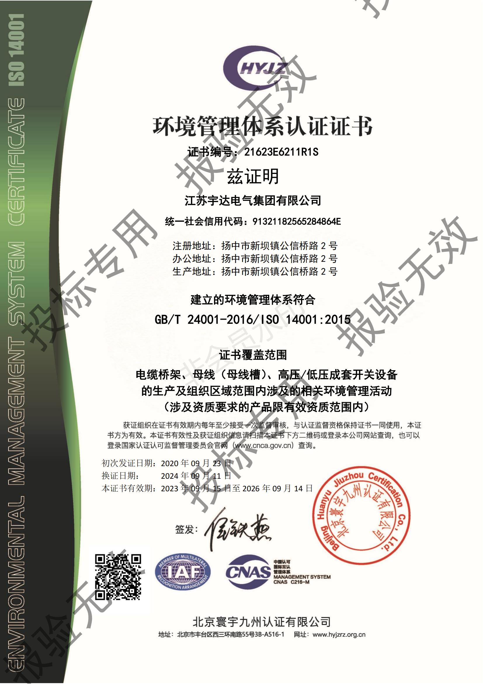 環(huán)境管理體系認證書