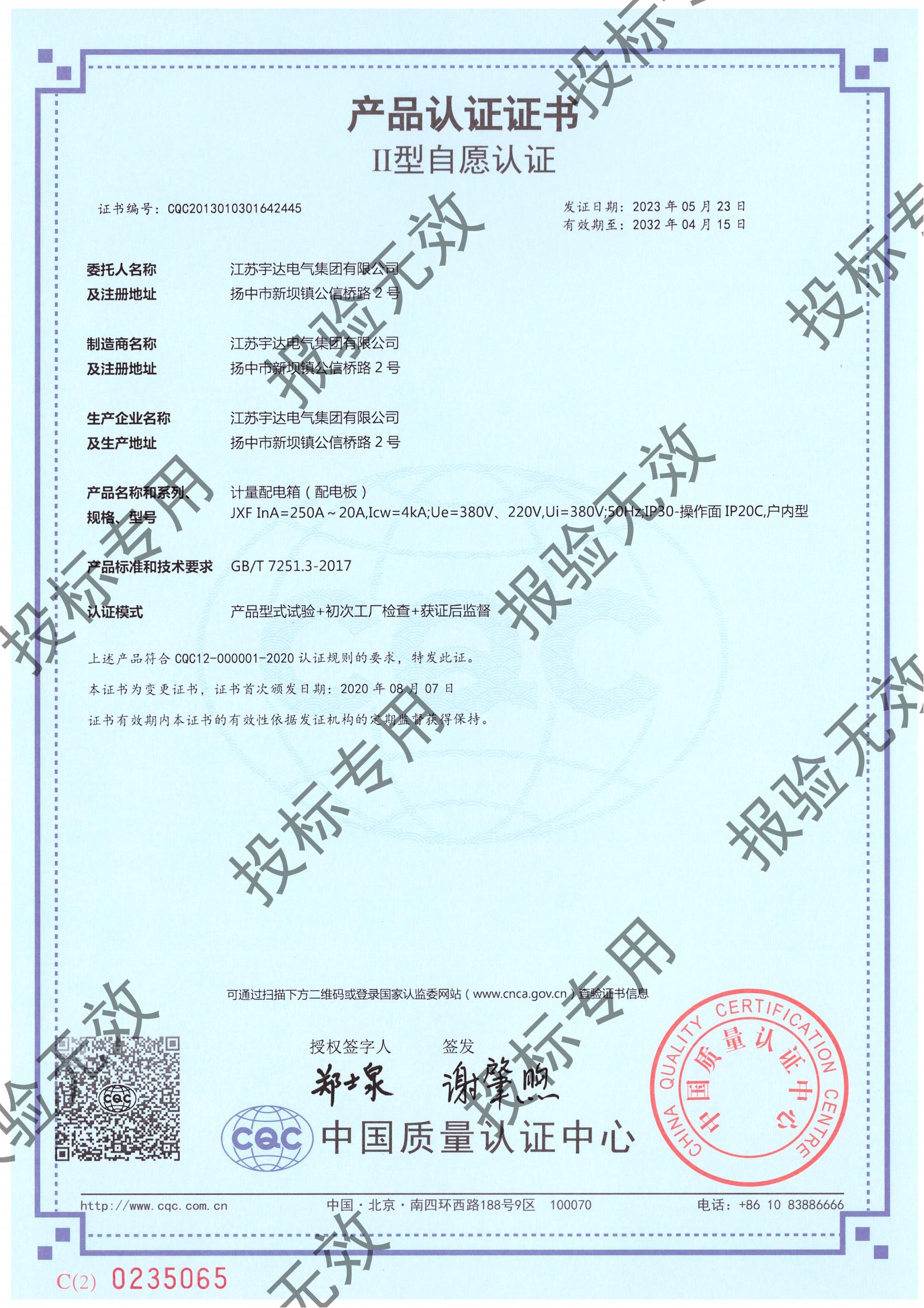  計量箱JXF自愿認證