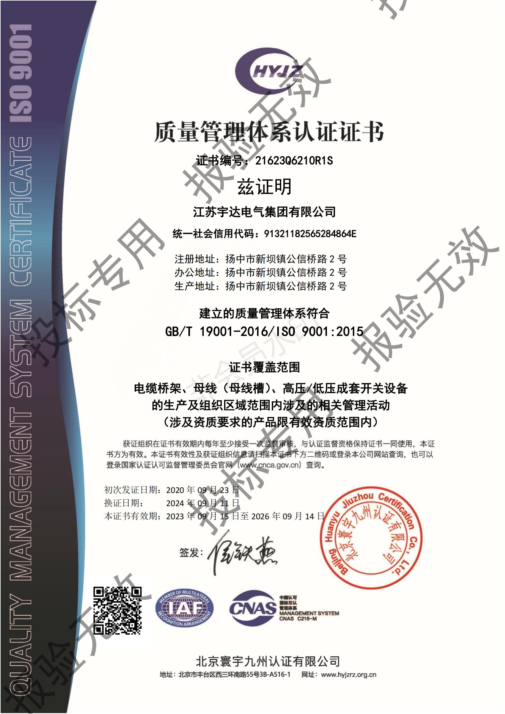 質量管理體系認證證書